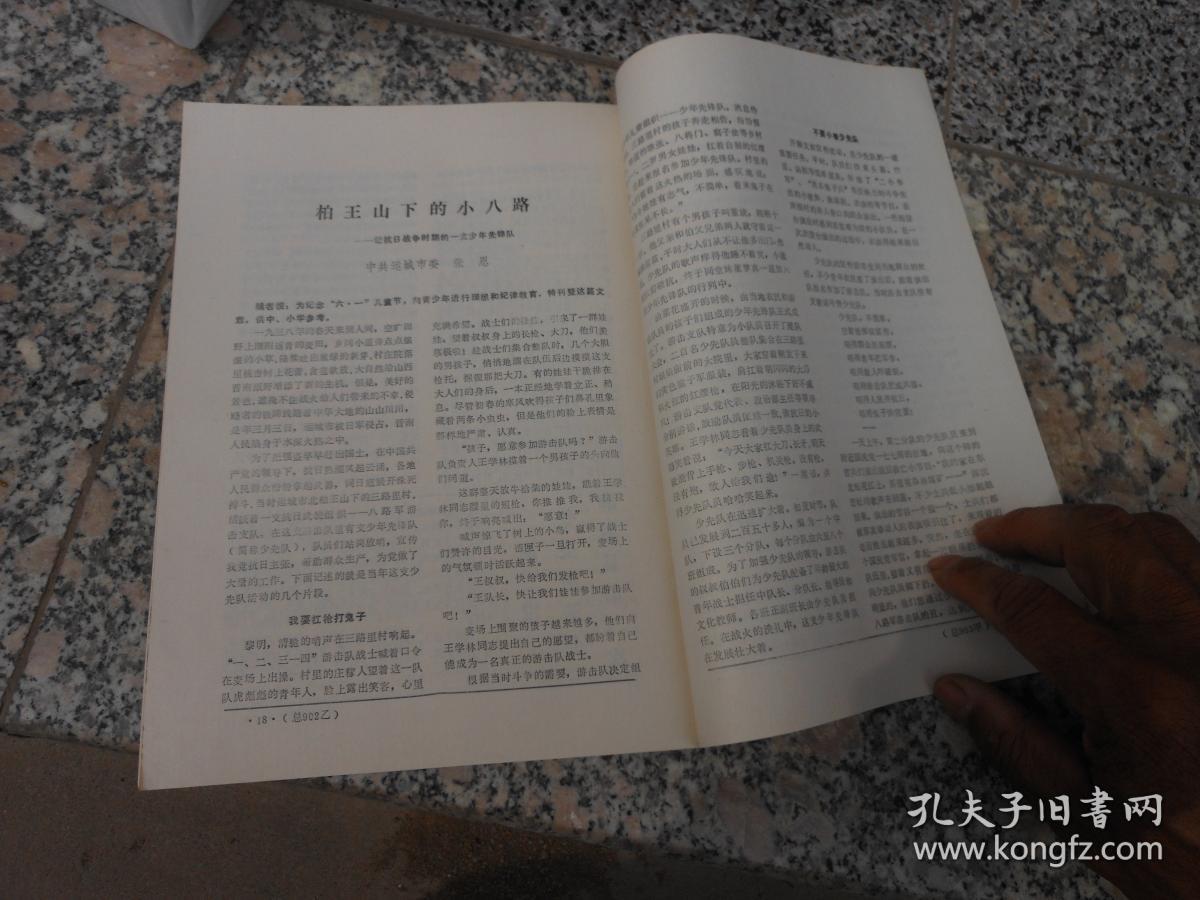 运城党史通讯1985年第6期总第38期；毛主席对解虞县的两个批示