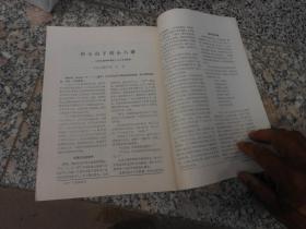 运城党史通讯1985年第6期总第38期；毛主席对解虞县的两个批示