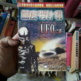 蓝皮书计划（UFO之谜）（2-0-46