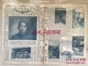 民国报纸 《京报图画周刊》，孙中山逝世四周年纪念专刊，原版，民国十八年三月十二日，孙中山逝世四周年纪念专刊，孙中山总理临终时之卧室，送殡时孙夫人宋庆龄女士之素车，送殡之全过程