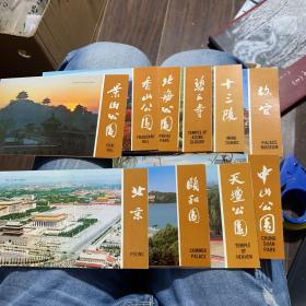 北京旅游景点说明书（一盒10本）英文