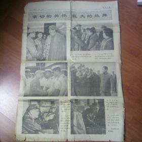 吉林日报1977年8月1日。隆重庆祝中国人民解放军建军50周年。品相不太好。请详见照片