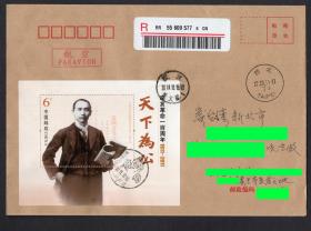 ［SXA-S06-04］编年票封/2011-24M《辛亥革命100周年》小型张普封武汉首义路邮局（唯一原地）首日航空挂号寄台北（5776），有到达邮戳。
