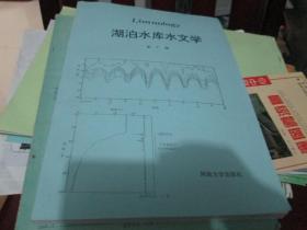 、湖泊水库水文学