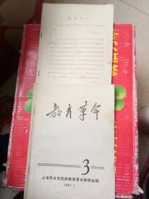 （1）林彪同志讲话   （2）最高指示  （3）教育革命3期三本合售180元