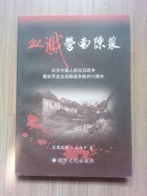 《血溅营南陈家》