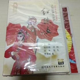 K：大型怀梆古装剧  红珠女  DVD 双碟张 /河南电子音像出版社