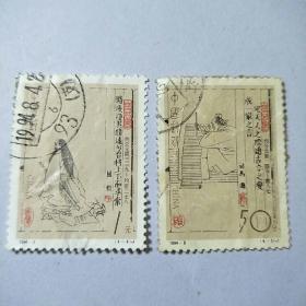 盖销邮票:1994一9J（4一3）（4一4）面值50分;1元.二枚合售!