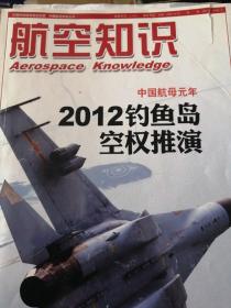 航空知识  2012.11