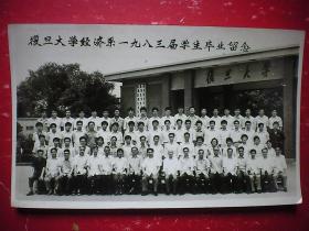 1983年复旦大学经济系毕业纪念合影 苏步青 等