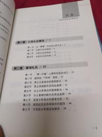 公务礼仪标准培训（第2版）