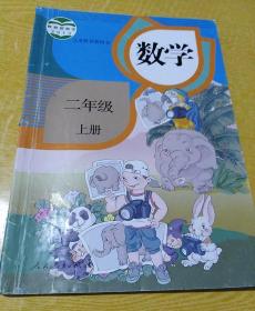 小学老版数学课本：数学二年级上册（人教版）