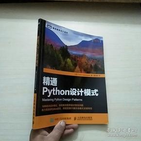 精通Python设计模式