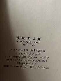 毛泽东选集全四卷