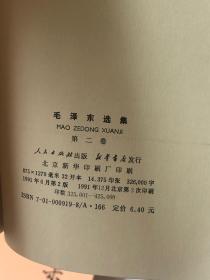毛泽东选集全四卷