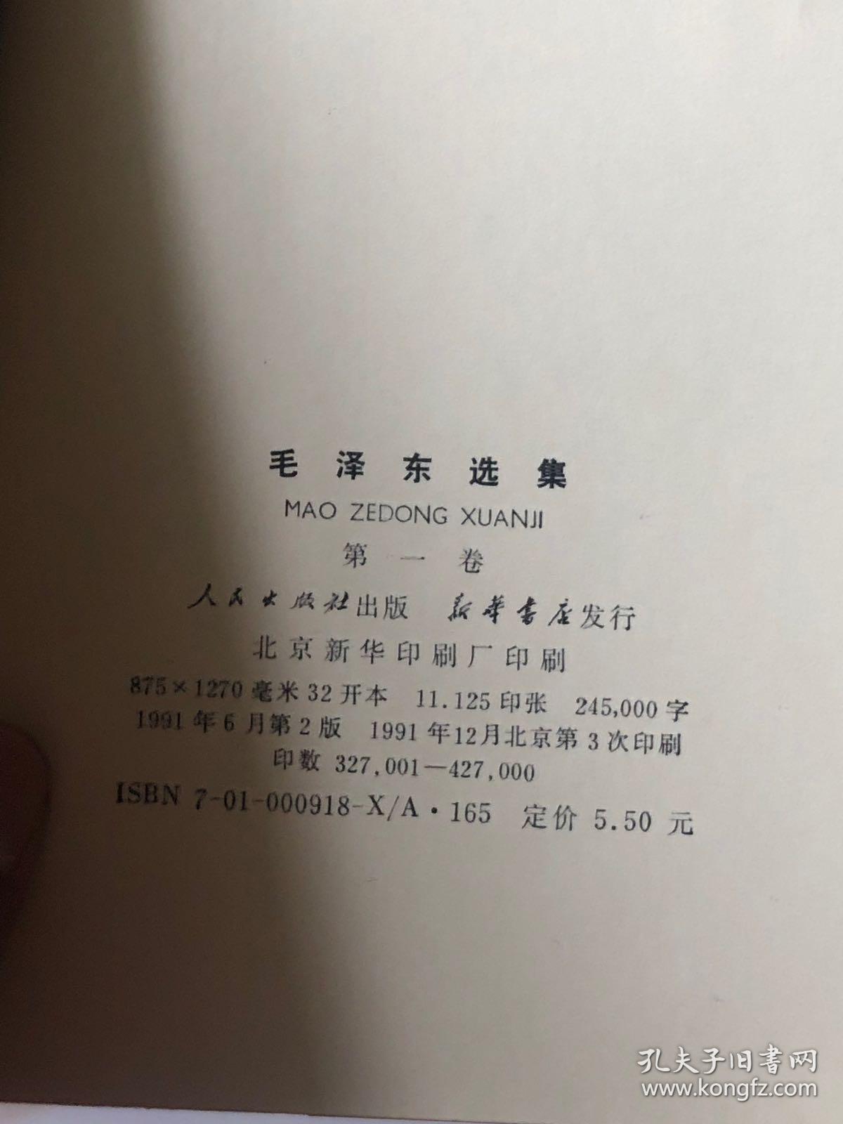毛泽东选集全四卷