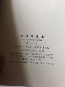 毛泽东选集全四卷