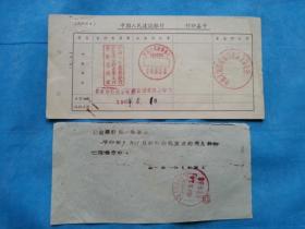 红色票据78---1960年代建行北京东单支行印鉴卡