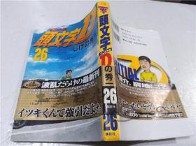 原版日本日文书 头文字（イ二シヤル）D 26 しげの秀一 株式会社讲谈社 2003年3月 32开软精装