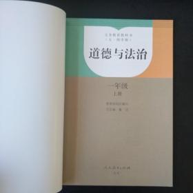 道德与法治  一年级上册