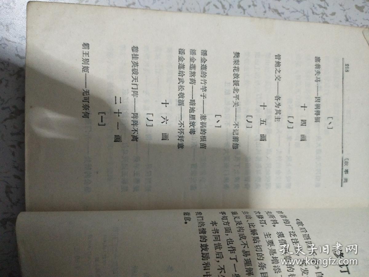 歇后语4千条.