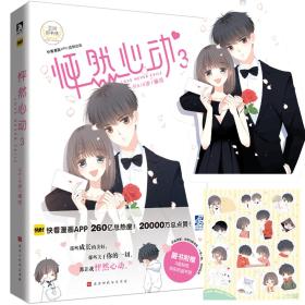 亚洲好书榜：怦然心动·3