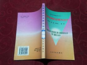 乳腺疾病的诊断与治疗