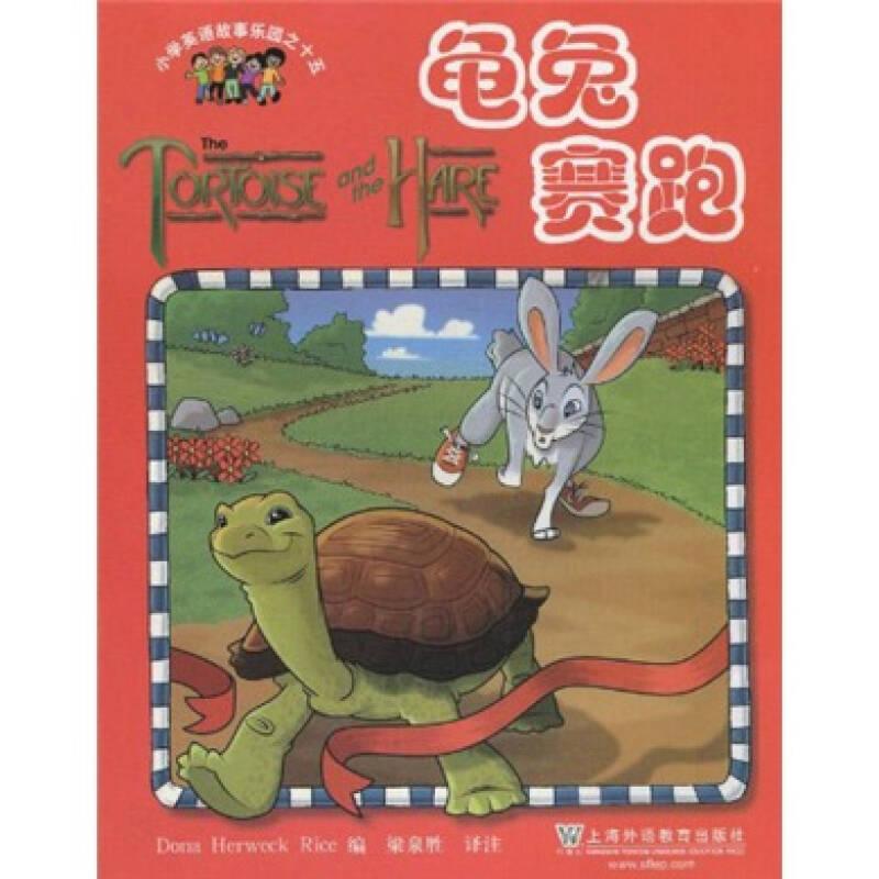 龜兔賽跑-小學(xué)英語故事樂園之十五——烏龜和野兔跟其他動物朋友們一起住在大森林里。野兔喜歡跳，而且跑得非?？?。它總是吹噓自己是森林里跑得最快最好的。動物們知道野兔跑得快，但是野兔總吹