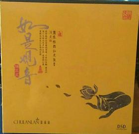 兰依佛韵如是观音DvD