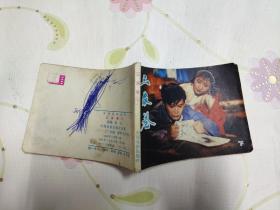三家巷（下）