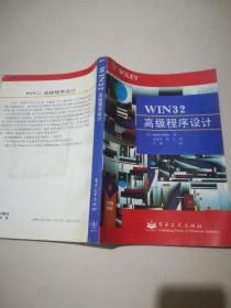 WIN32高级程序设计