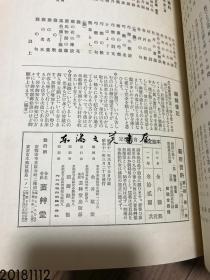 日文/艺术资料/全48册/昭和11年～16年/金井紫云/艺草堂/1936年