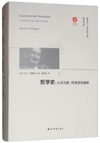 哲学史：从托马斯·阿奎那到康德