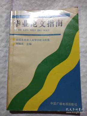 毕业论文指南