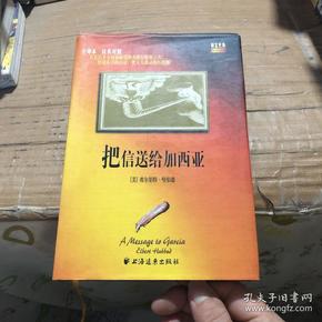 把信送给加西加