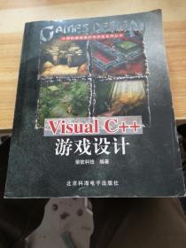 Visual C++游戏设计