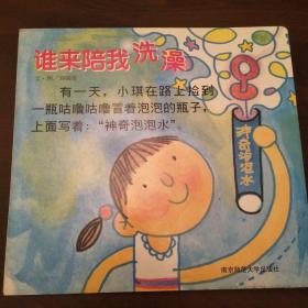 誰來陪我洗澡   劉鎮(zhèn)國   南京師范大學(xué)出版社