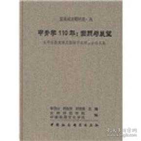 甲骨学110年：回顾与展望9787500483236