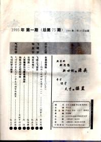 潜科学1995年第1、5期.总第75、79期.2册合售