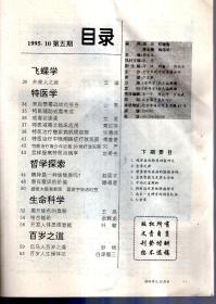 潜科学1995年第1、5期.总第75、79期.2册合售