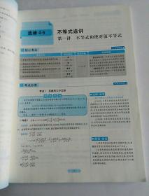考点同步解读 高中数学  选修4(4-5，4-4，4-1高考必考部分)第二版
