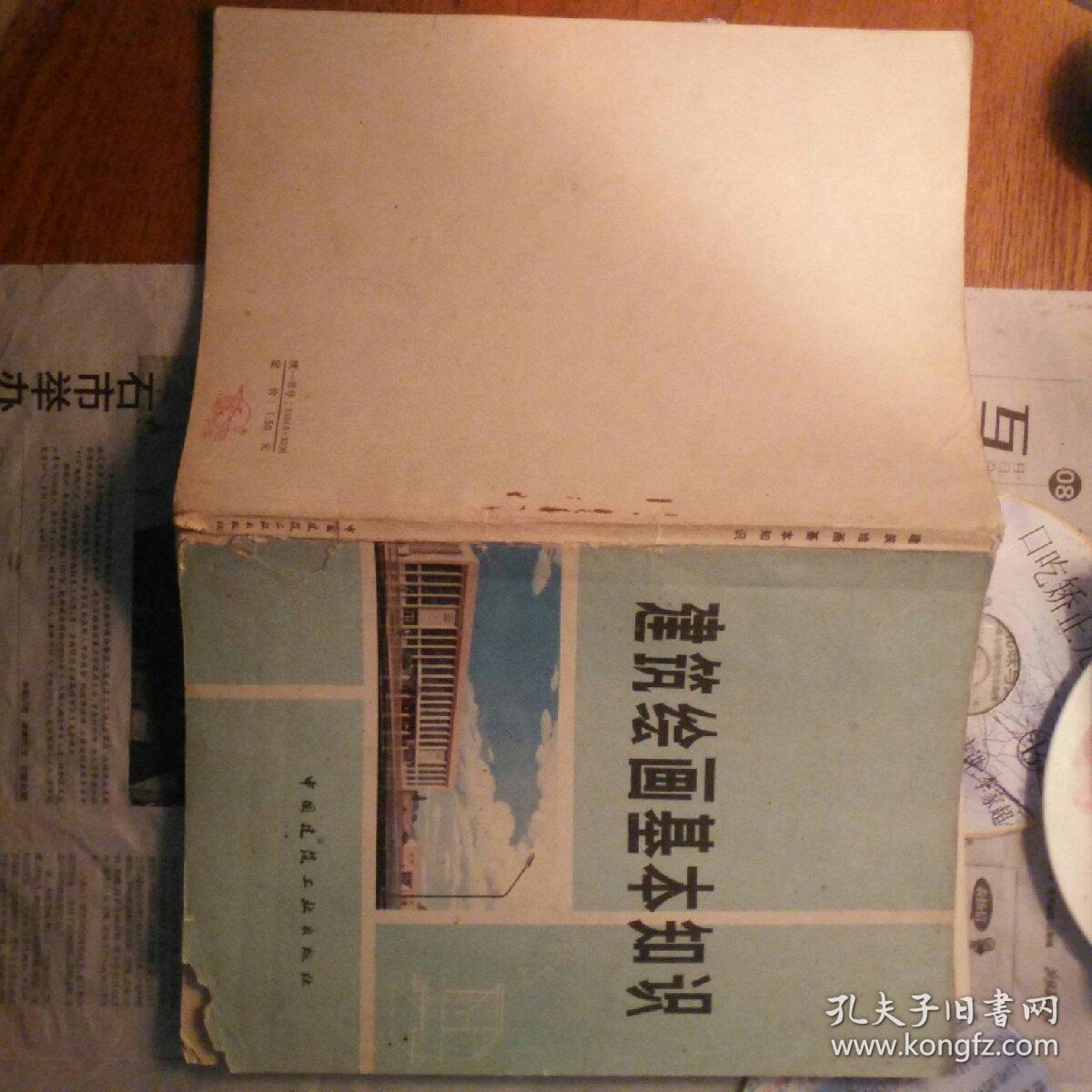建筑绘画基本知识