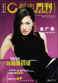 杂志型报纸-2004年7月《都市周刊》第21期