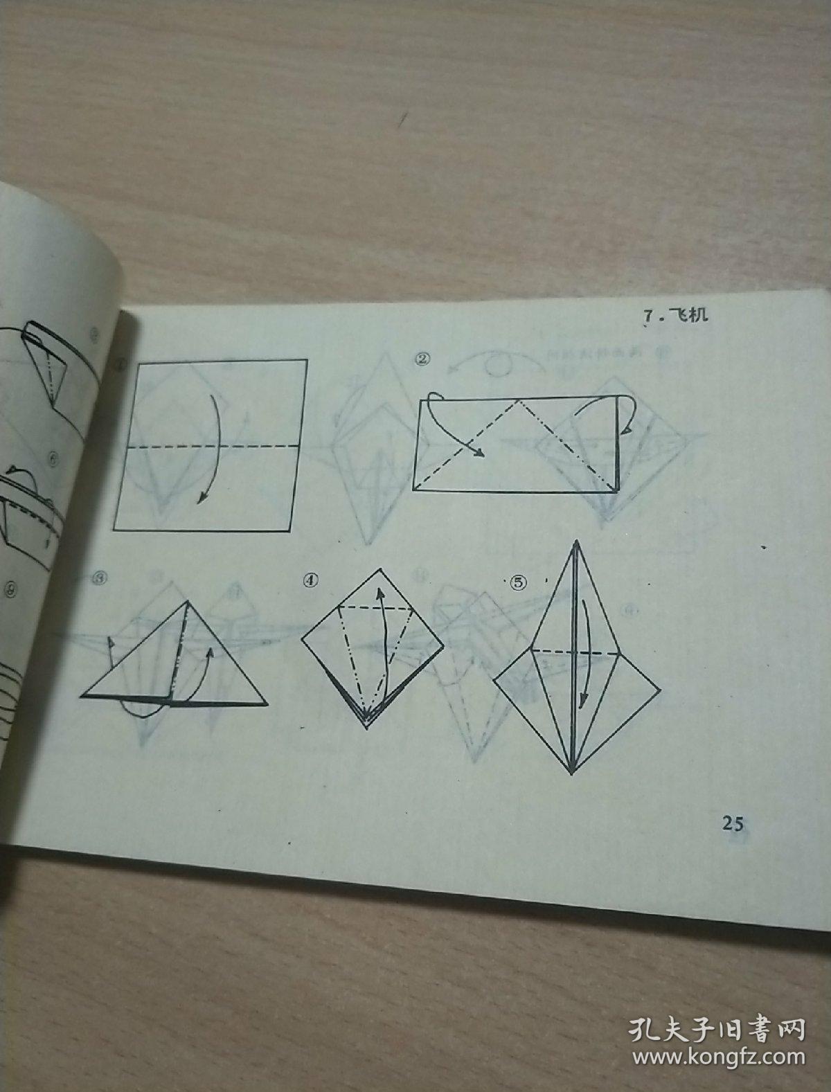 儿童折纸游戏汇编（第三分册:人物 交通 工具 建筑）1987年1版