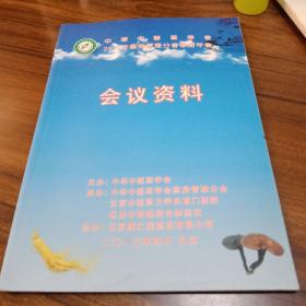 【医学医药类】中华中医药学会，2013年药房管理分会学术年会讲义，会议资料，PPT资料集