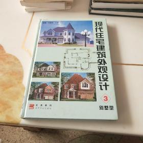 现代住宅建筑外观设计.3.别墅型