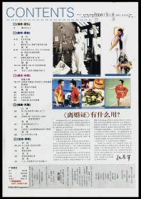 杂志型报纸-2004年9月《都市周刊》第29期