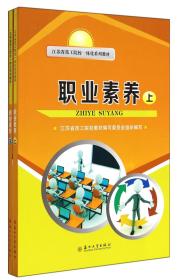 职业素养（套装上下册）