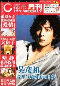 杂志型报纸-2004年10月《都市周刊》第34期