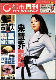 杂志型报纸-2004年10月《都市周刊》第35期